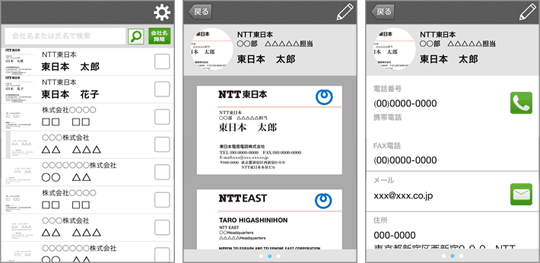 あずけ〜る 名刺マネージャー 利用画面イメージ