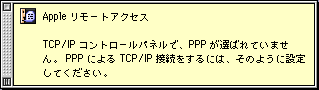 TCP/IPコントロールパネルで、PPPが運ばれていません。